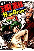 浦和holyorder