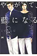 Yagate, Ao ni Naru