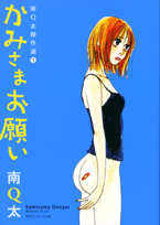 Kamisama Onegai