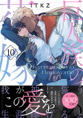 Vol. 10