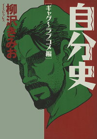 自分史