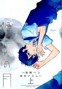 Shijima no Tsuki