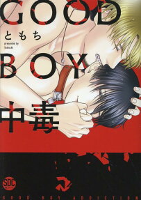 Good boy中毒