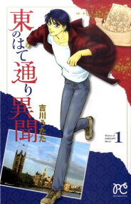 Higashi no Hate Doori Ibun
