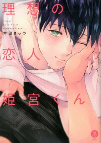 Ideal Sweetheart Himemiya-kun.
