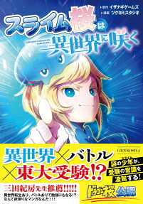 Slime Sakura wa Isekai ni Saku