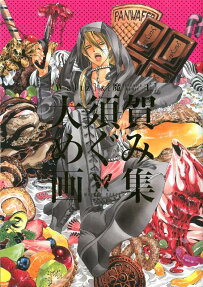 「Waltz」＆「魔王」