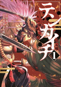 Tenkaichi: The Greatest Warrior Under the Rising Sun