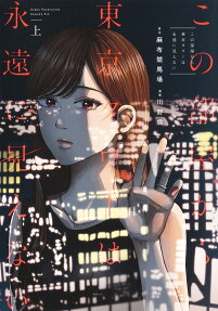 Kono Heya kara Tokyo Tower wa Eien ni Mienai