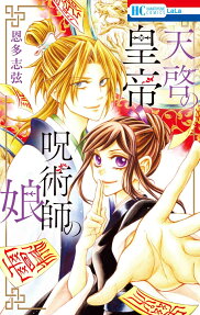 Tenkei no Koutei: Jujutsushi no Musume