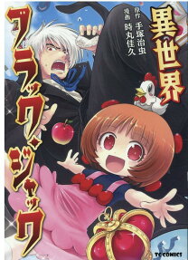 Isekai Black Jack