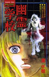 Yuurei Gakkou