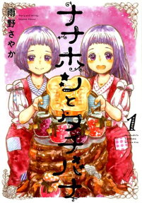 Nanahoshi to Tachibana