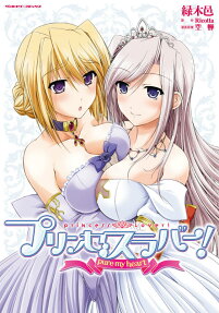 Princess Lover!: Pure My Heart