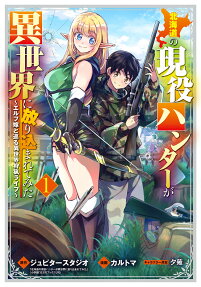 Hunting in Another World With My Elf Wife