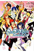 Uta no Prince-sama♪ Debut