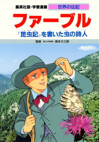 ファーブル