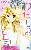Vol. 8