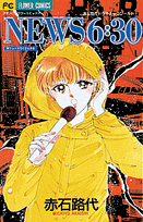 ストロベリームーン