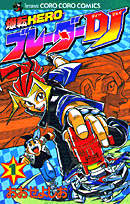 爆転HEROブレーダーDJ