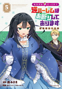 Tensei Mae wa Otoko Datta node Gyaku Harem wa Okotowari Shite Orimasu