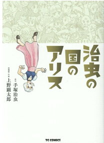 Osamu no Kuni no Alice