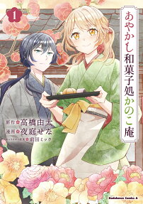 Ayakashi Wagashidokoro Kanokoan
