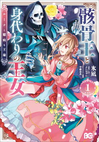 Gaikotsu Ou to Migawari no Oujo Luna to Okubyou na Ou-sama