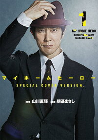 マイホームヒーロー : 1-3巻お買い得パック