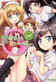 Hentai Ouji to Warawanai Neko. Nya!