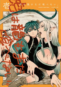 虎は龍をまだ喰べない。 = The tiger won't eat the dragon yet