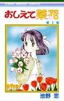 Oshiete Nanoka
