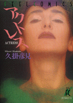 アクトレス