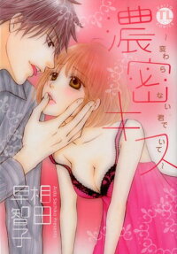 濃密キス