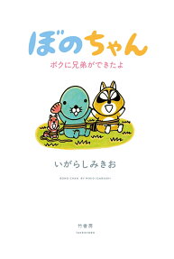 Bono-chan: Boku no Kyoudai ga Dekita yo