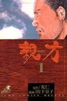 親方