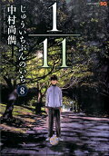 8권