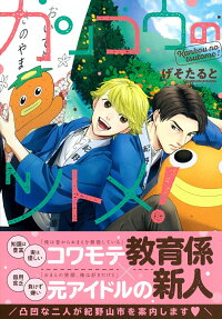 Kankou no Tsutome!