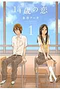 Love at Fourteen