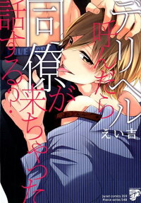 デリヘル呼んだら同僚が来ちゃった話する?