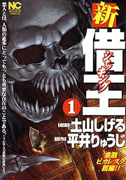 Shin Shakuou