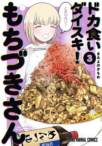 Dokagui Daisuki! Mochizuki-san