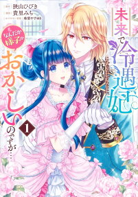 Mirai de Reiguu-hi ni Naru Hazunanoni, Nandaka Yousu ga Okashii no Desu ga...