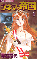Cinema no Teikoku