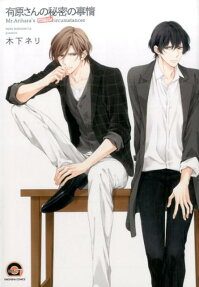 Arihara-san no Himitsu no Jijou