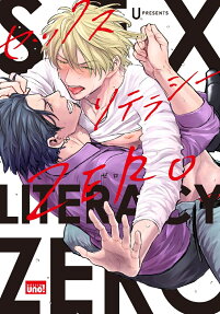 セックスリテラシーzero