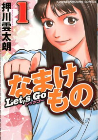 Let's Goなまけもの