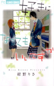 Suki ni Natte mo Ii desu ka