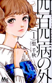 四百四病の外