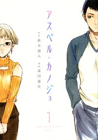 アスペル・カノジョ : Days with A Girl